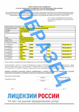 Образец заявки Аэропорт "Домодедово" Сертификат РПО